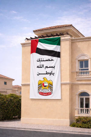 بانر الإمارات فخر وانتماء برسم العلم