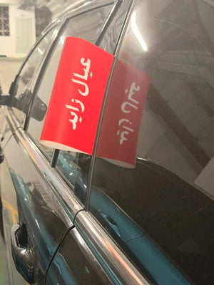 تاق السيارة