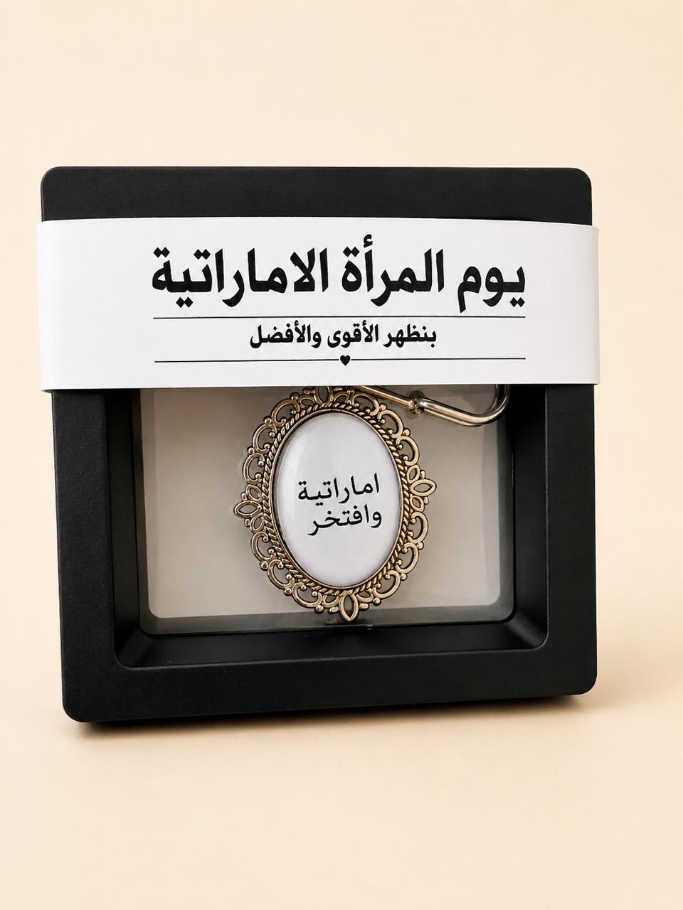 بروش بتصميمات مميزة - اماراتية وافتخر